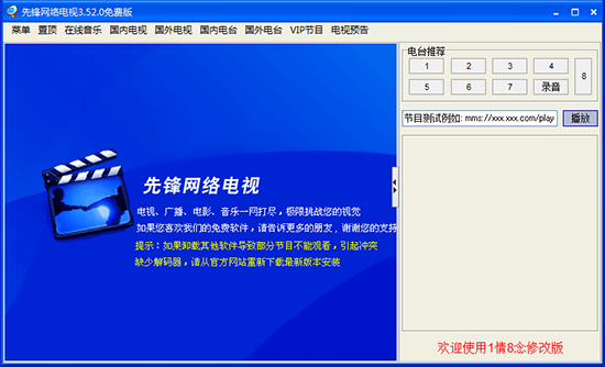 先锋网络电视破解版