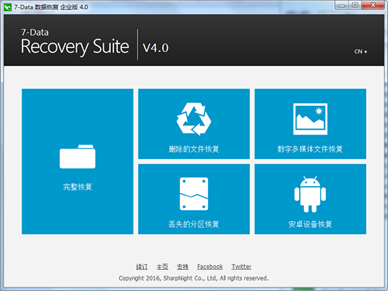 7-Data Recovery Suite破解版
