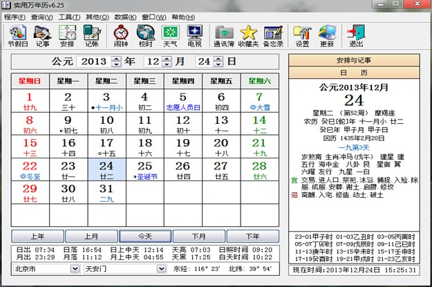实用万年历破解版