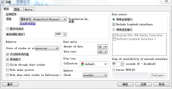 NetTraffic绿色中文版(网络流量监视软件)