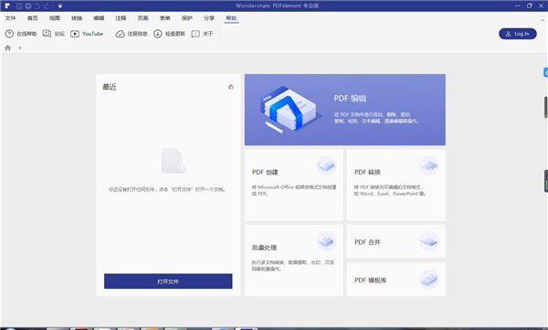 PDFelement中文破解版(万兴PDF编辑器)
