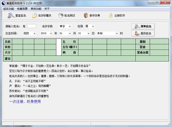 皇室起名软件破解版