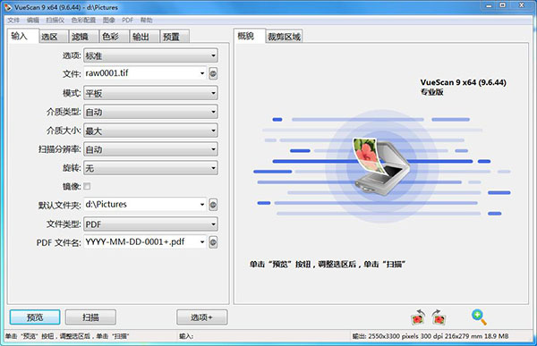 VueScan Pro绿色中文版 图像扫描软件