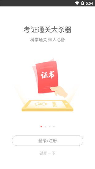 万题库app