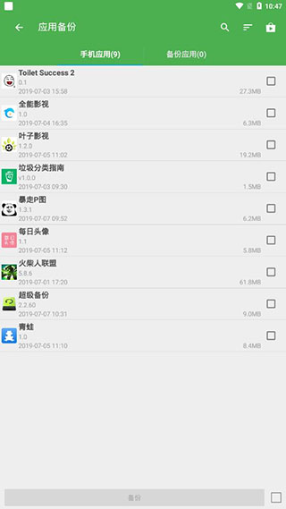 超级备份安卓版