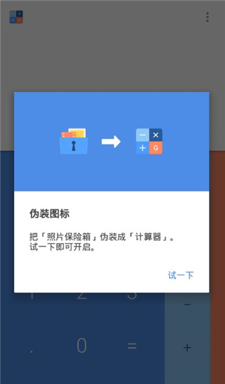 照片保险箱安卓版