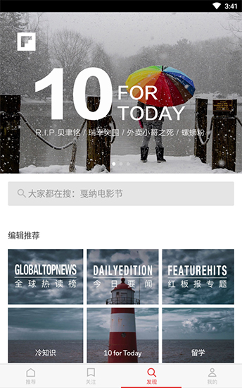 Flipboard红板报安卓版
