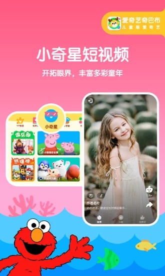 爱奇艺奇巴布安卓版