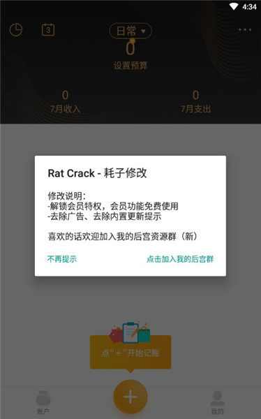 圈子账本安卓版