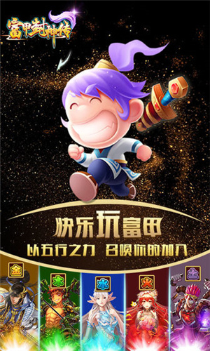 富甲封神传九游版