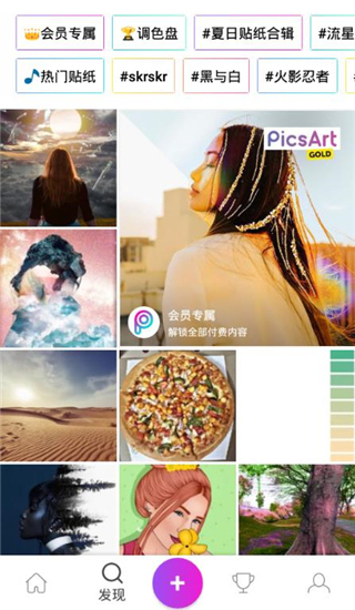 PicsArt美易安卓版