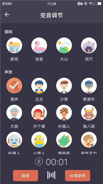 专业变声器安卓版