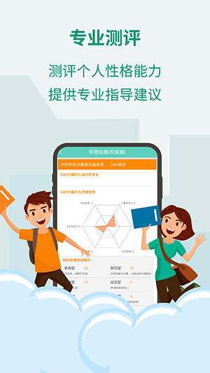 高考志愿君安卓版