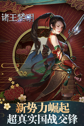 诸王黎明手游