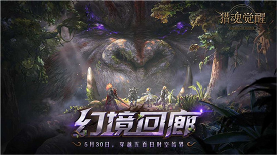 猎魂觉醒官方版