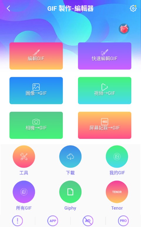 GIF制作编辑器安卓版
