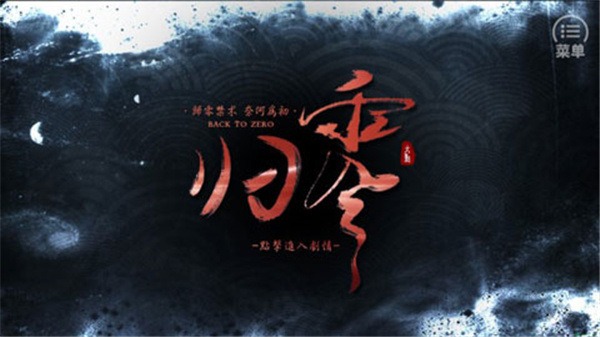 火影归零完整破解版