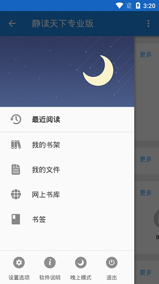 静读天下手机版