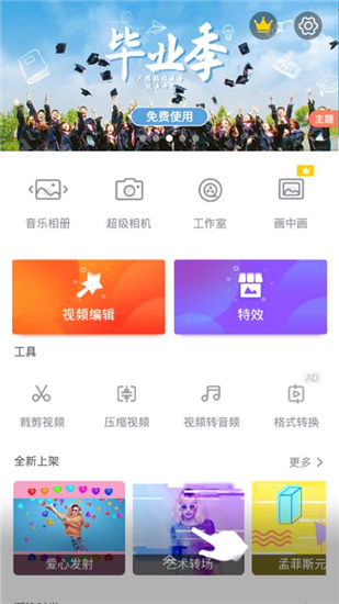 乐秀视频编辑器