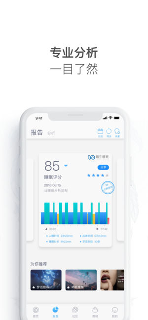 蜗牛睡眠安卓版