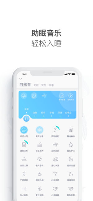蜗牛睡眠安卓版