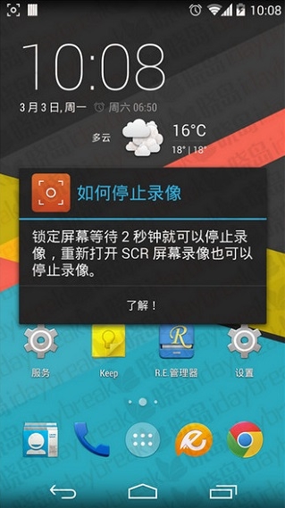 SCR屏幕录安卓版