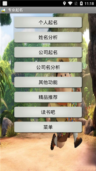 专业起名app
