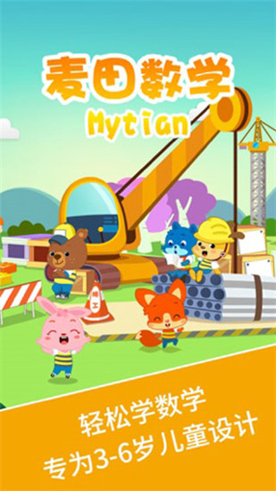 麦田数学安卓版