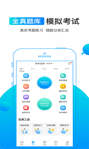 驾考宝典手机版