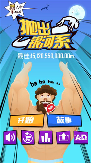 抛出银河系破解版