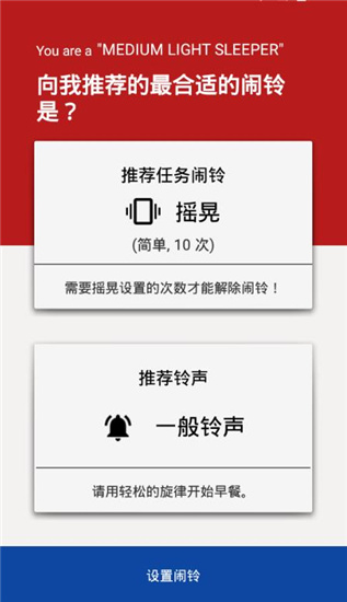 睡你妹闹钟安卓版