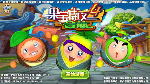 果宝特攻4合体破解版