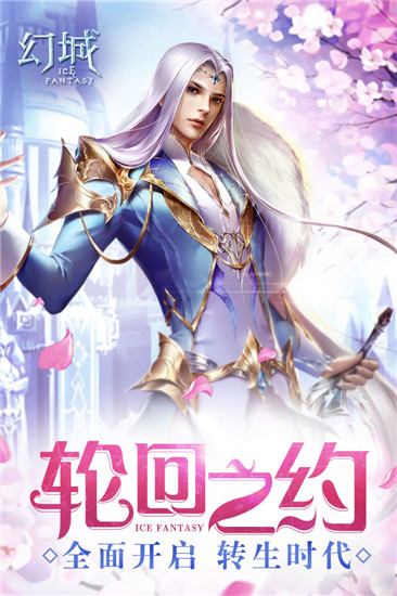 幻城手游官方版