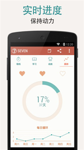 7分钟锻炼安卓版