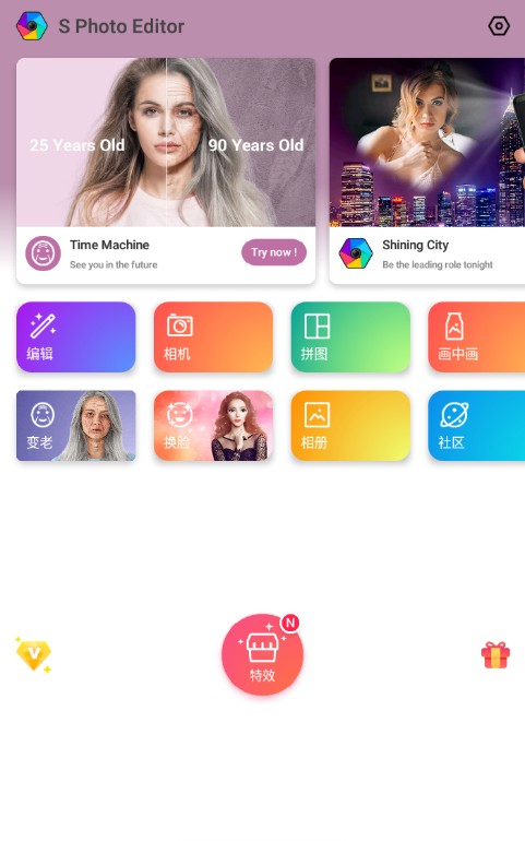 S Photo Editor(智能照片编辑器)安卓版