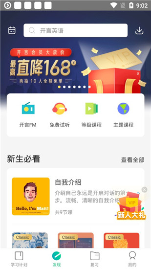开言英语安卓版