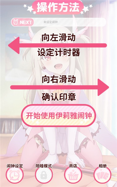 伊莉雅闹钟安卓版