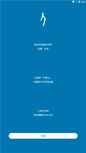 汉字的故事安卓版