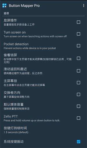 Button Mapper安卓版