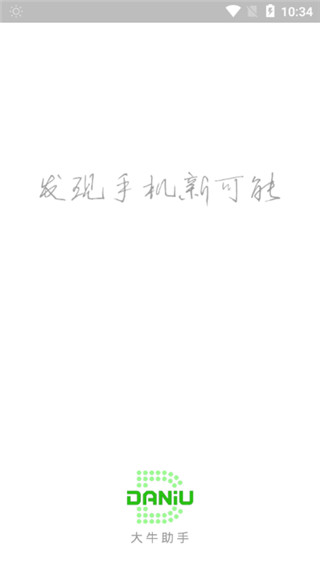 大牛助手安卓版