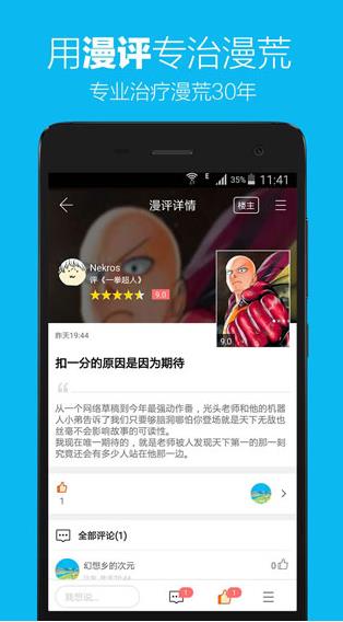 追追漫画安卓版