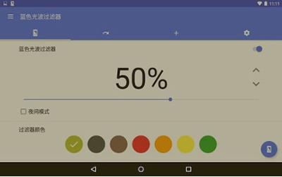 蓝色光波过滤器安卓版