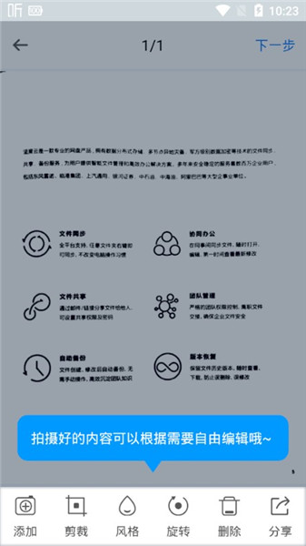 坚果云扫描app