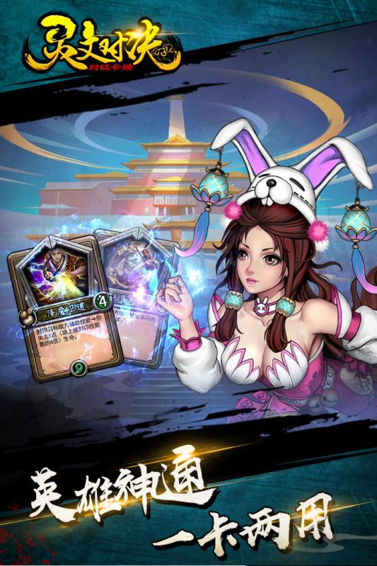 灵文对决官方版