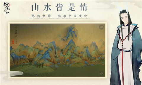 绘真妙笔千山安卓版