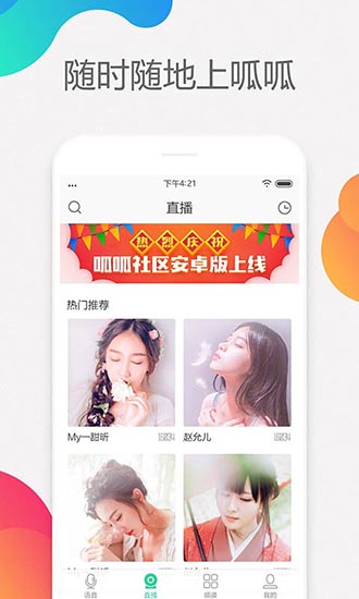呱呱社区下载手机版