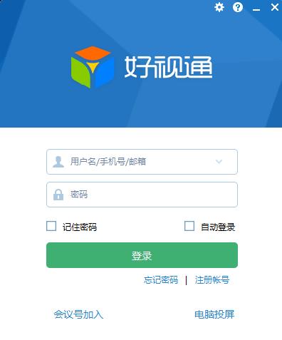 好视通云会议电脑版