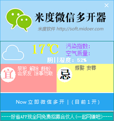 米度微信多开器电脑版