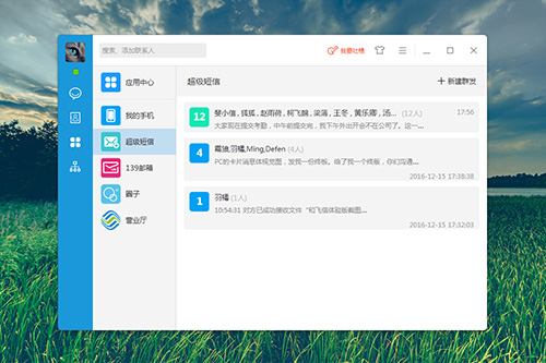 和飞信电脑官方版