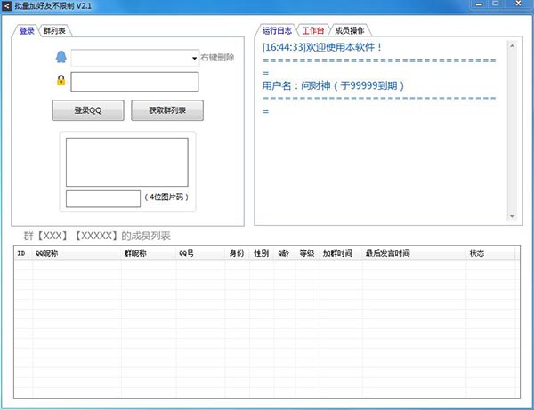 QQ批量加好友软件无限制绿色版
